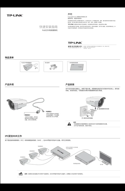 TP-LINK TL-IPC525P-X系列